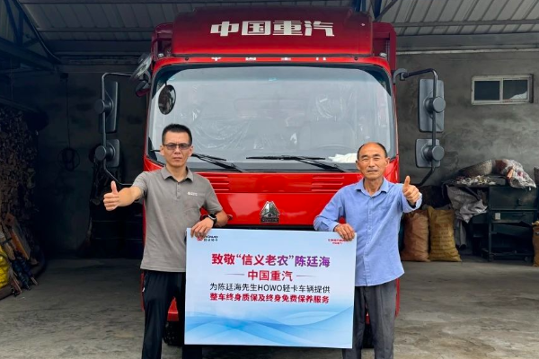 致敬丨选重汽好车，伴“中国好人”